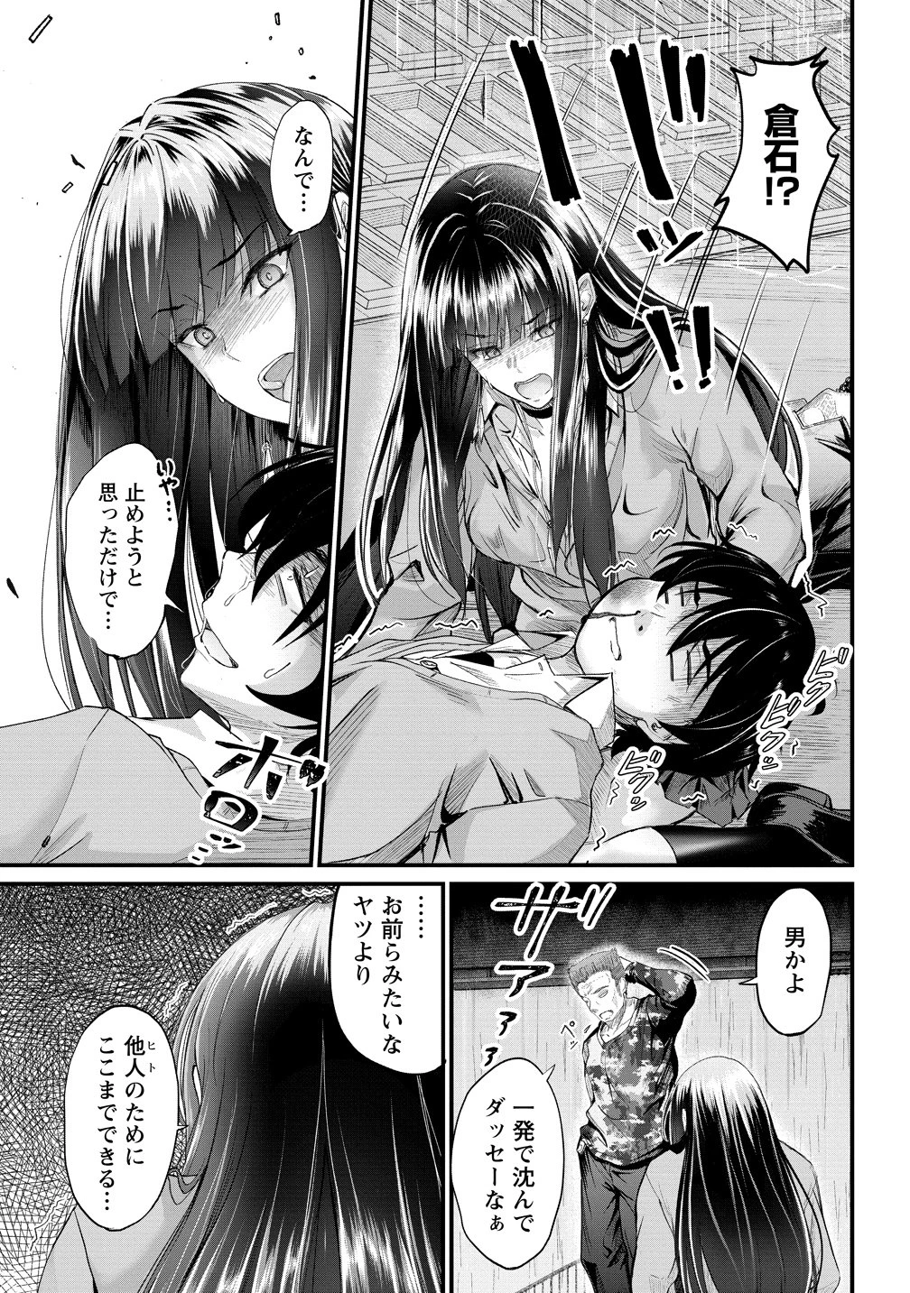 おサボり上手な小向井さんは俺を逃さない!! 第23話 - 17