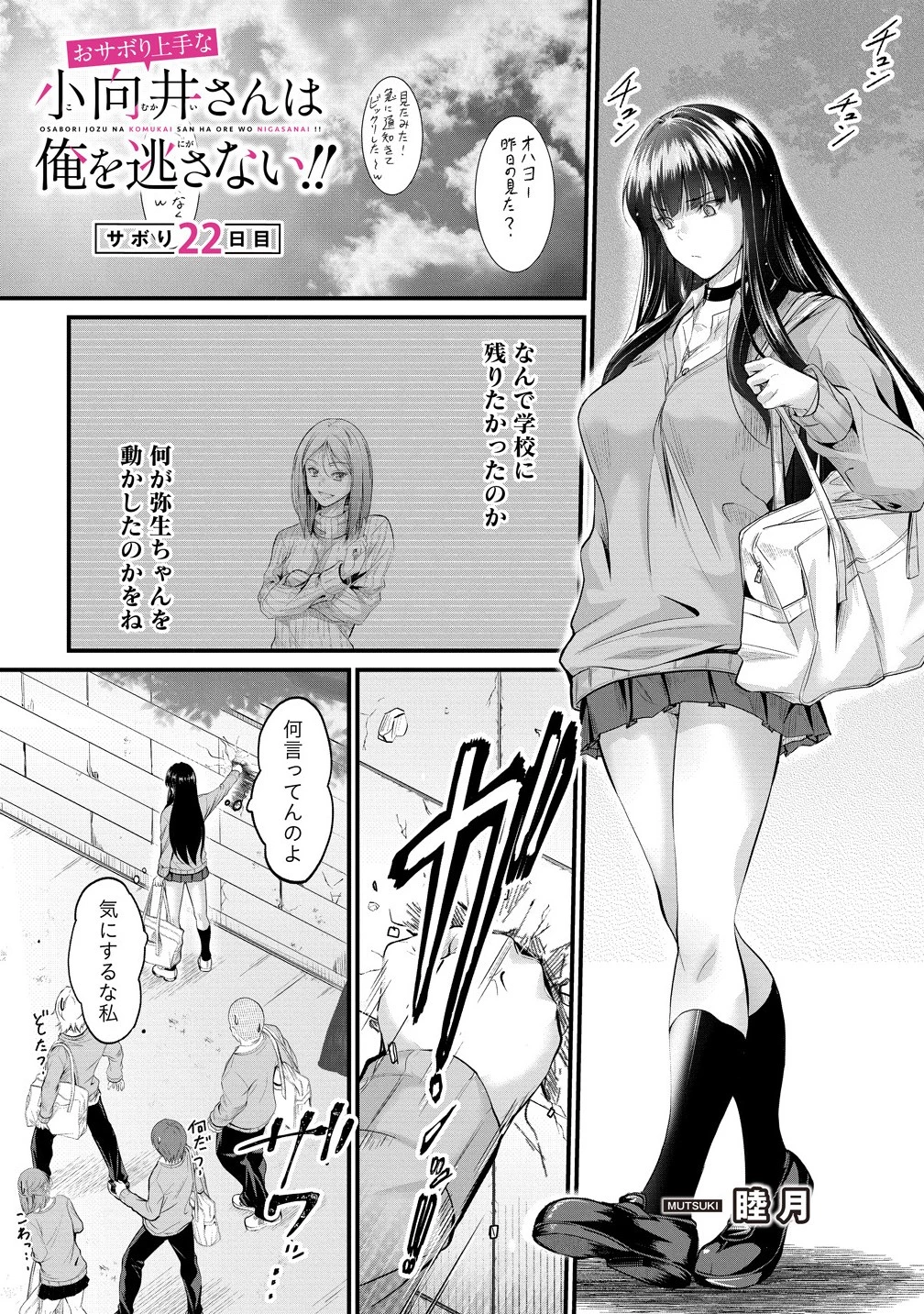 おサボり上手な小向井さんは俺を逃さない!! 第22話 - 1