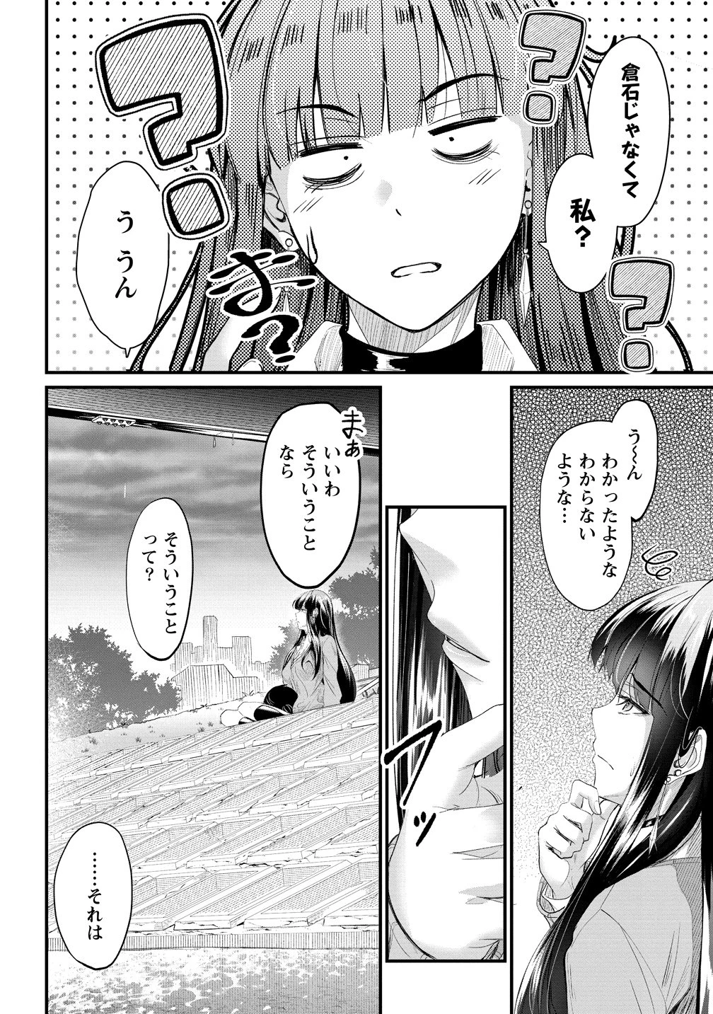 おサボり上手な小向井さんは俺を逃さない!! 第23話 - 22