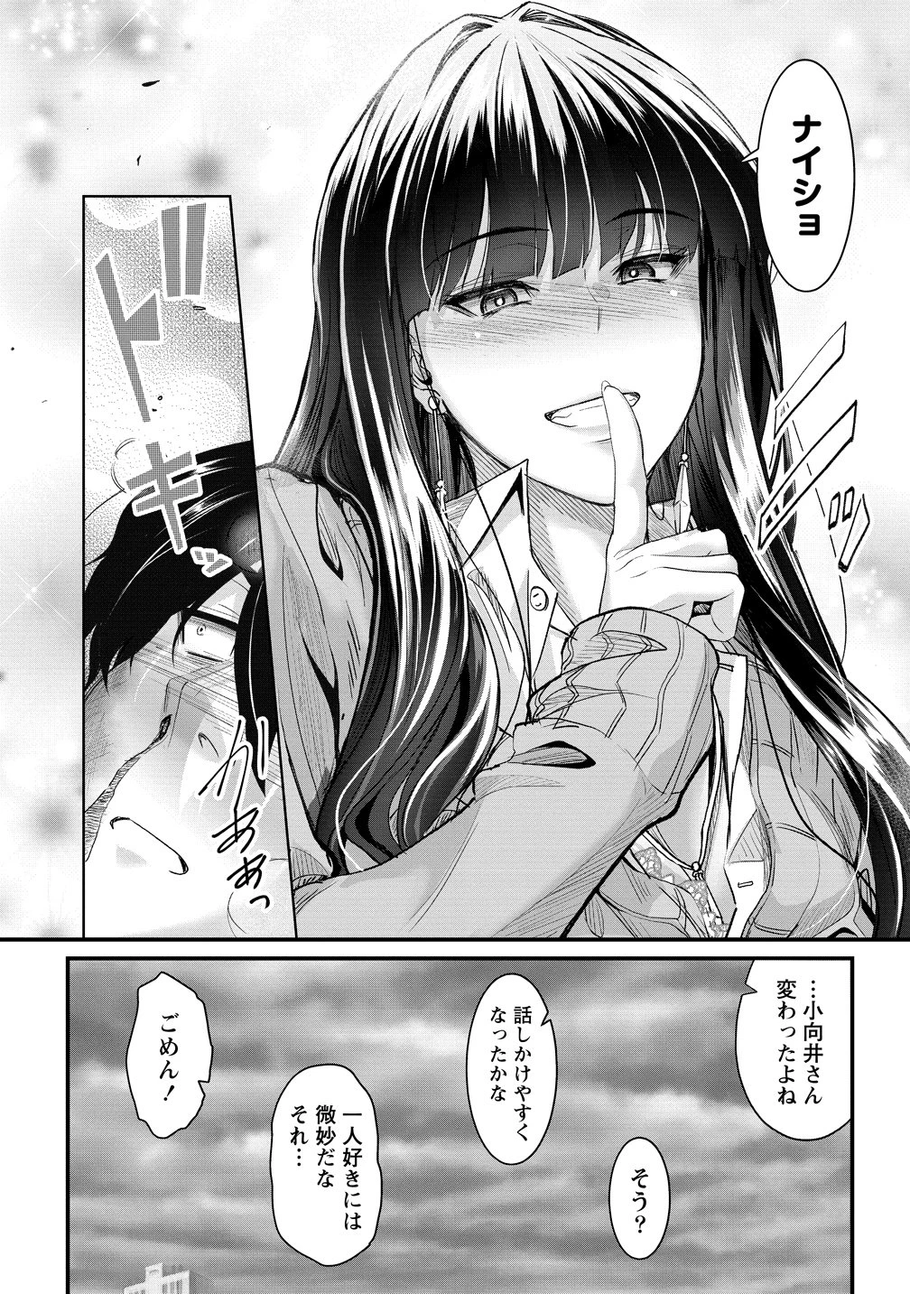 おサボり上手な小向井さんは俺を逃さない!! 第23話 - 23