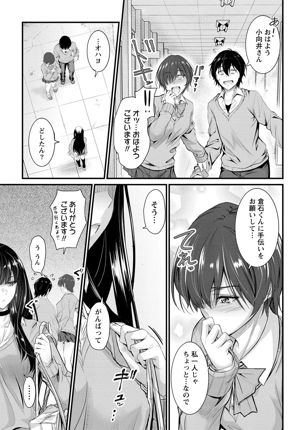 おサボり上手な小向井さんは俺を逃さない!! 第22話 - 3