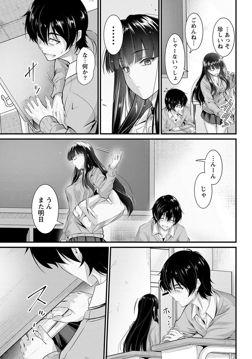 おサボり上手な小向井さんは俺を逃さない!! 第21話 - 3