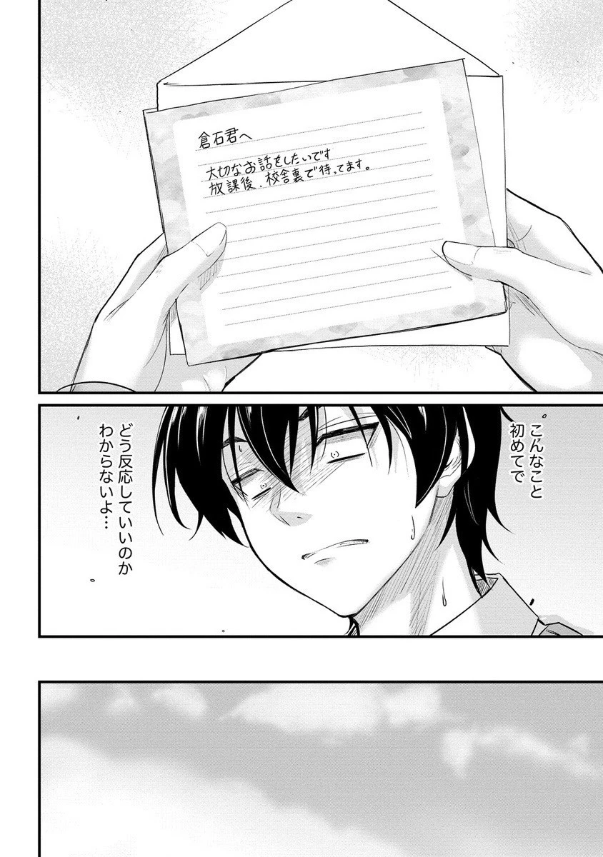 おサボり上手な小向井さんは俺を逃さない!! 第21話 - 4