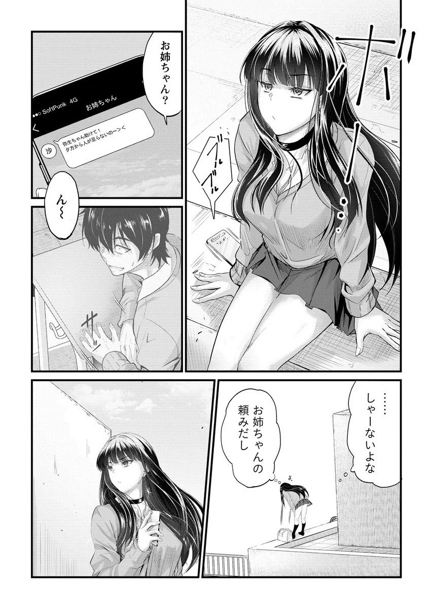 おサボり上手な小向井さんは俺を逃さない!! 第21話 - 5