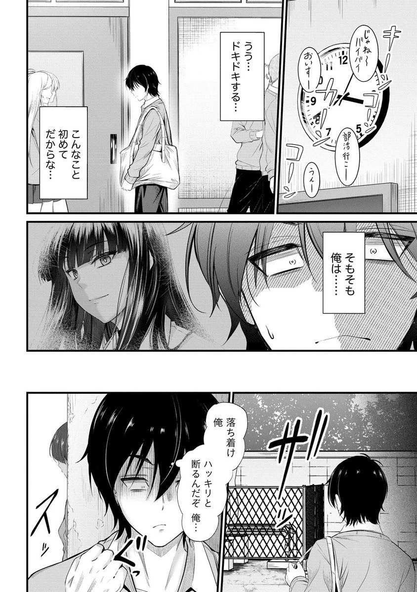 おサボり上手な小向井さんは俺を逃さない!! 第21話 - 6