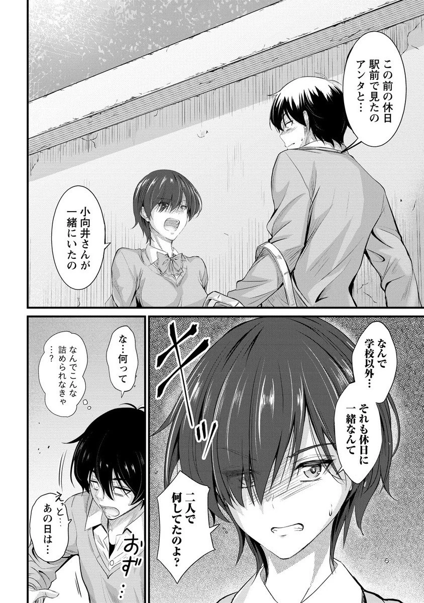 おサボり上手な小向井さんは俺を逃さない!! 第21話 - 8