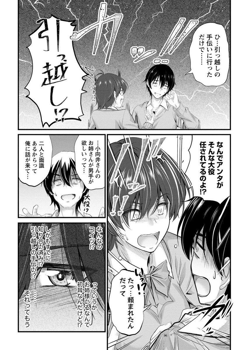 おサボり上手な小向井さんは俺を逃さない!! 第21話 - 9