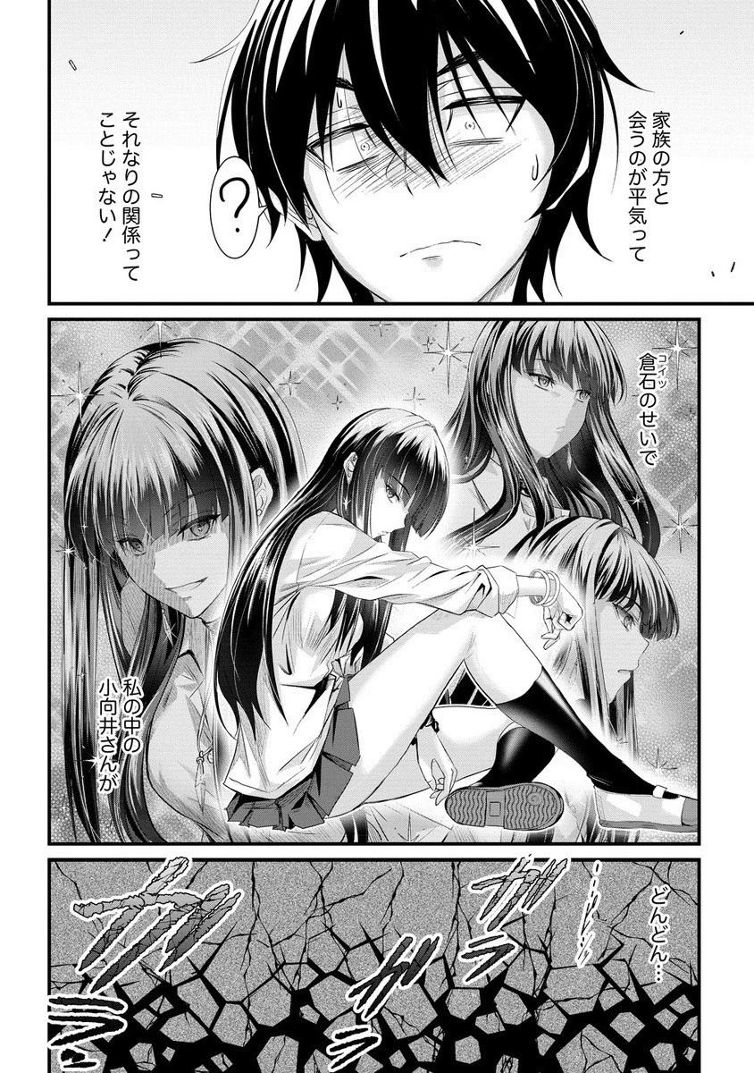 おサボり上手な小向井さんは俺を逃さない!! 第21話 - 10