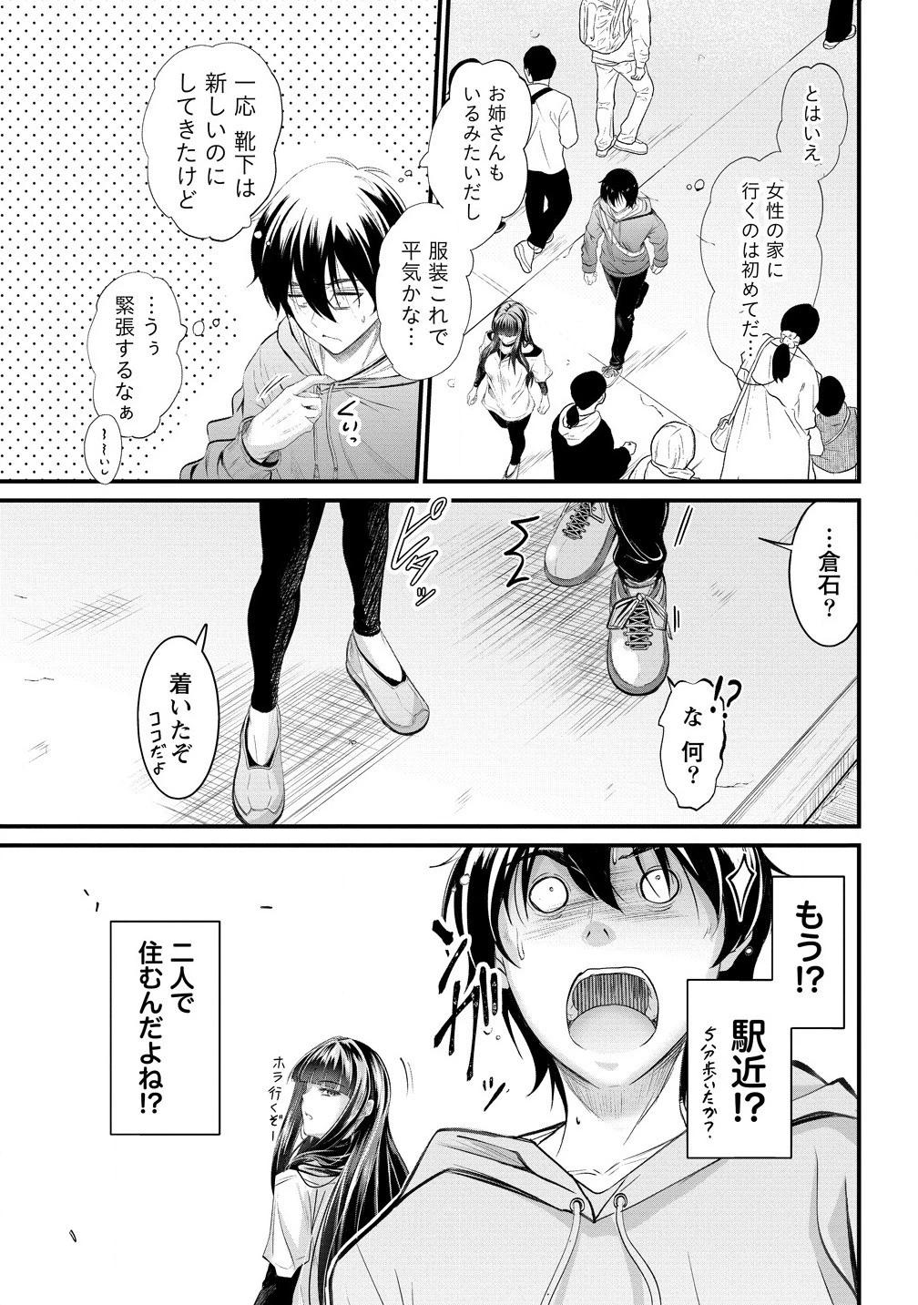 おサボり上手な小向井さんは俺を逃さない!! 第20話 - 3