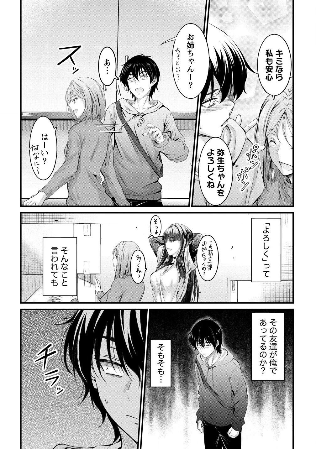 おサボり上手な小向井さんは俺を逃さない!! 第20話 - 6