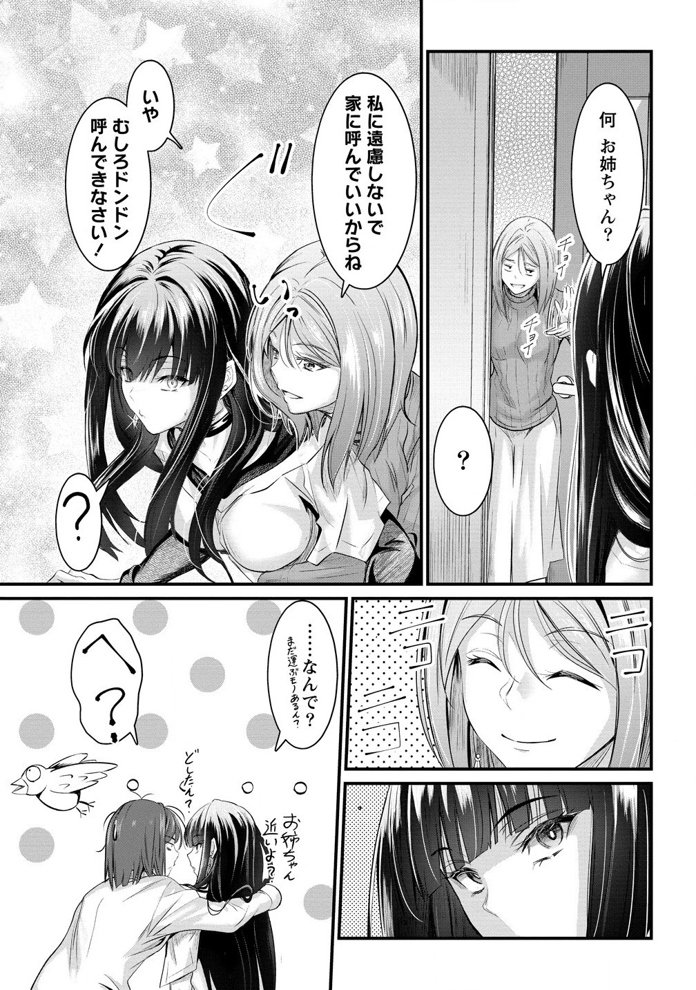 おサボり上手な小向井さんは俺を逃さない!! 第20話 - 9