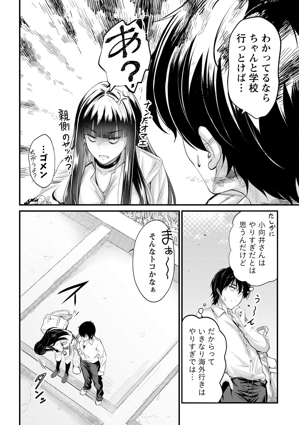 おサボり上手な小向井さんは俺を逃さない!! 第19話 - 6