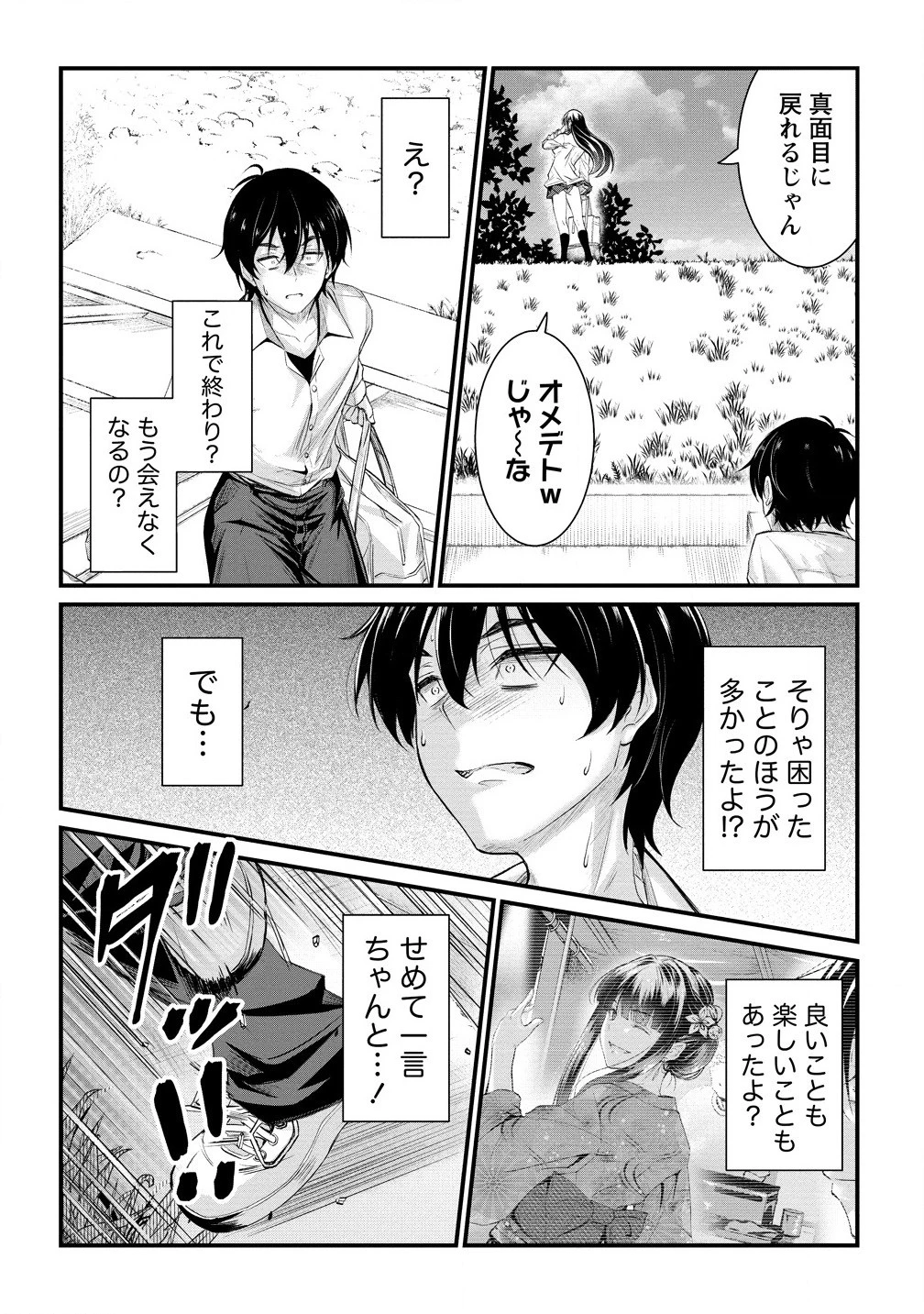おサボり上手な小向井さんは俺を逃さない!! 第19話 - 8