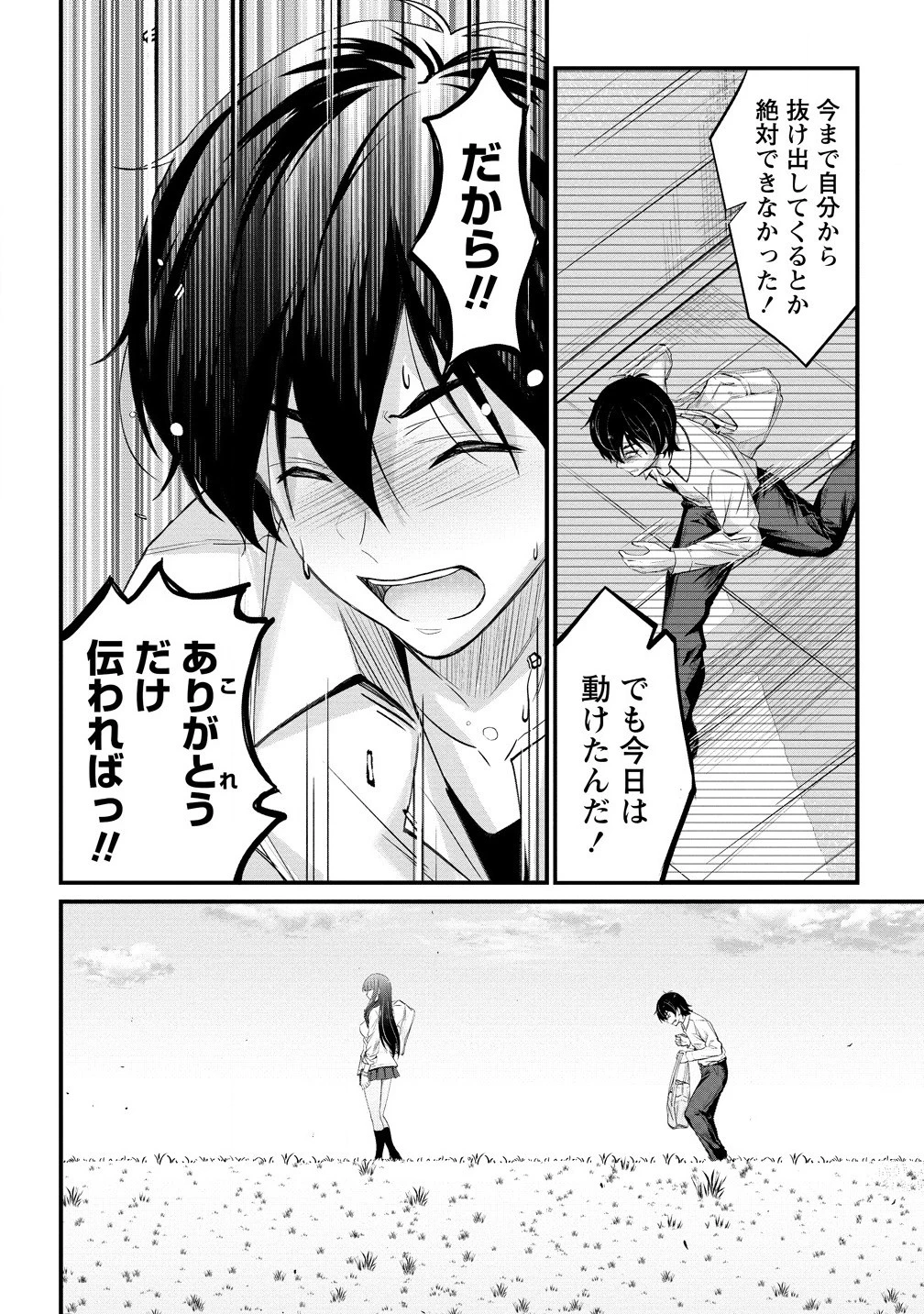 おサボり上手な小向井さんは俺を逃さない!! 第19話 - 10
