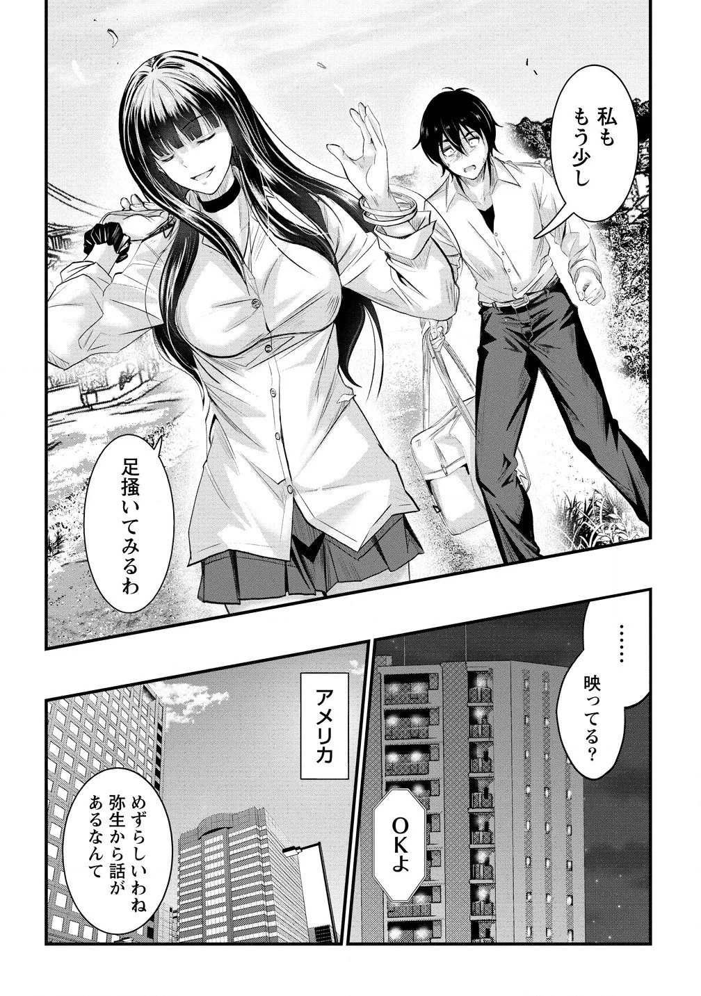 おサボり上手な小向井さんは俺を逃さない!! 第19話 - 12