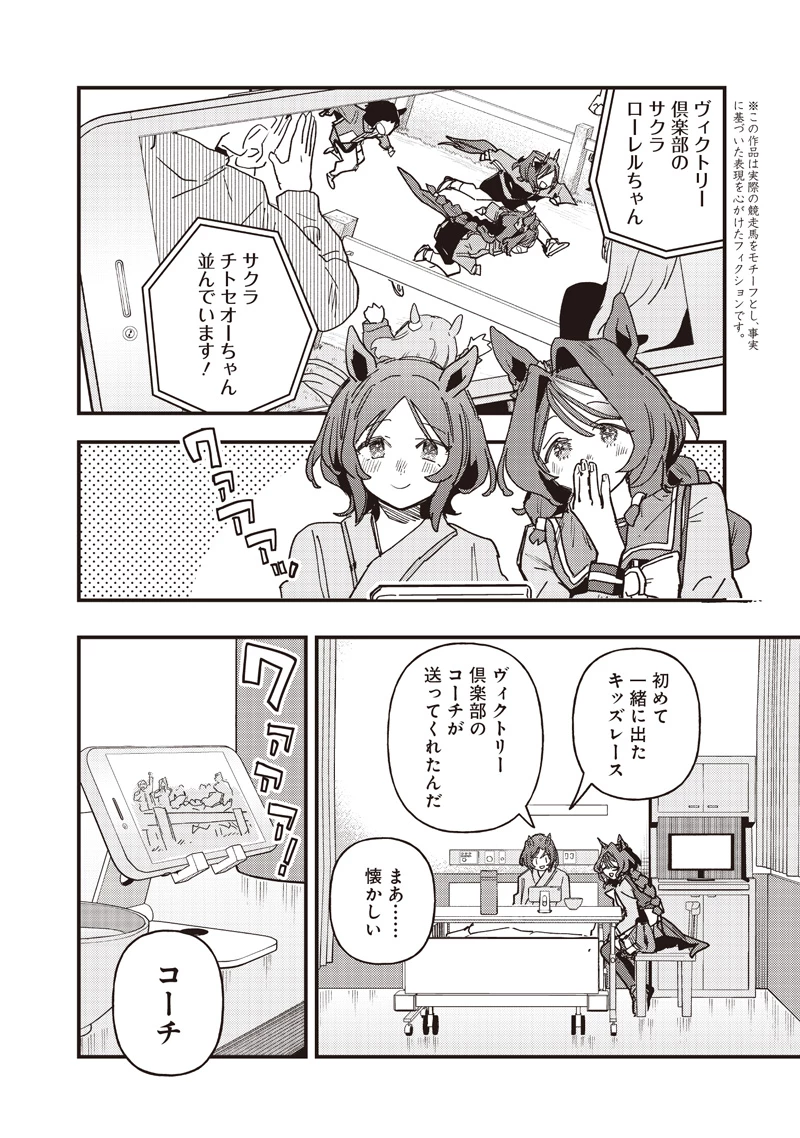 ウマ娘 プリティーダービー スターブロッサム 第64話 - 4