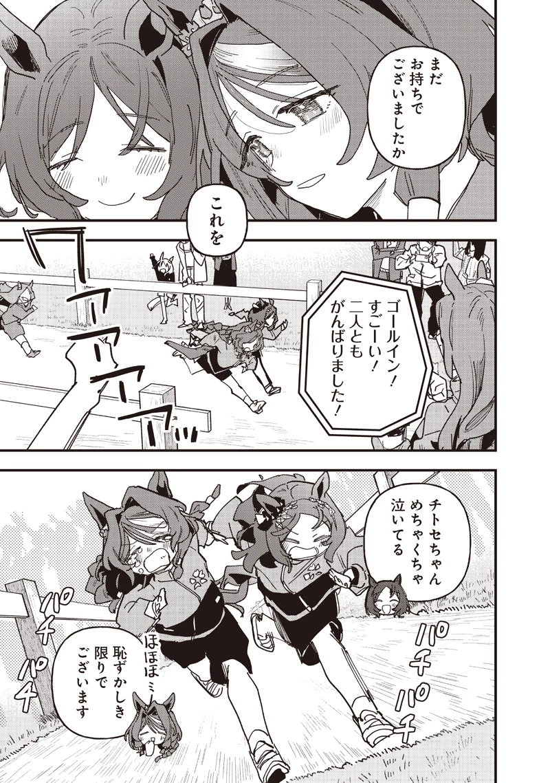 ウマ娘 プリティーダービー スターブロッサム 第64話 - 5