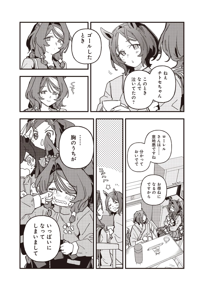ウマ娘 プリティーダービー スターブロッサム 第64話 - 6