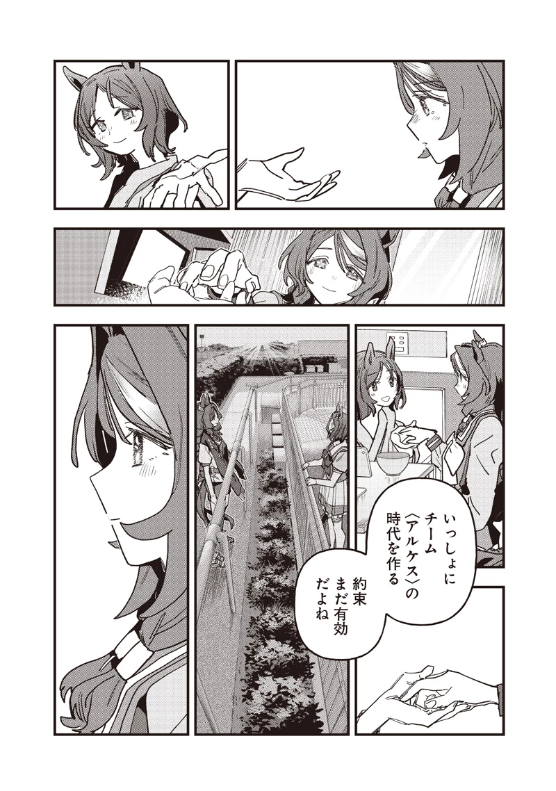 ウマ娘 プリティーダービー スターブロッサム 第64話 - 8