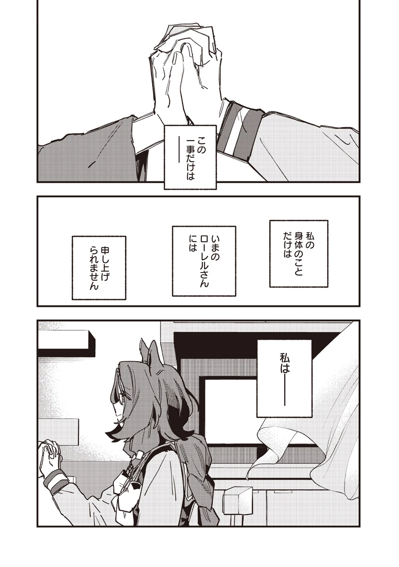 ウマ娘 プリティーダービー スターブロッサム 第64話 - 11