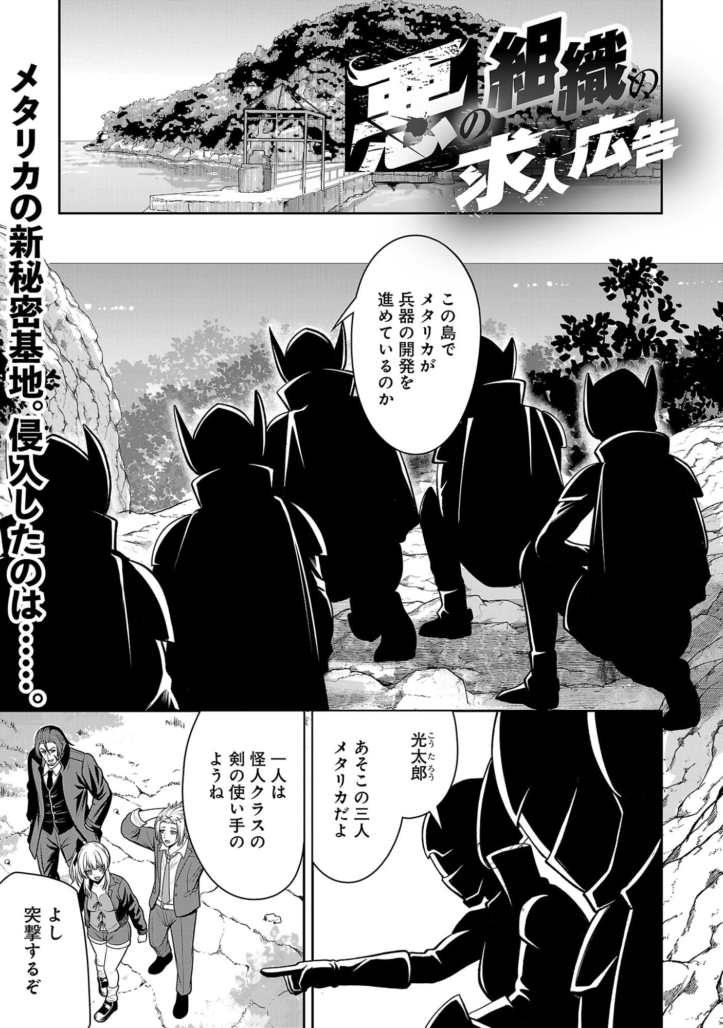 悪の組織の求人広告 第33話 - 3
