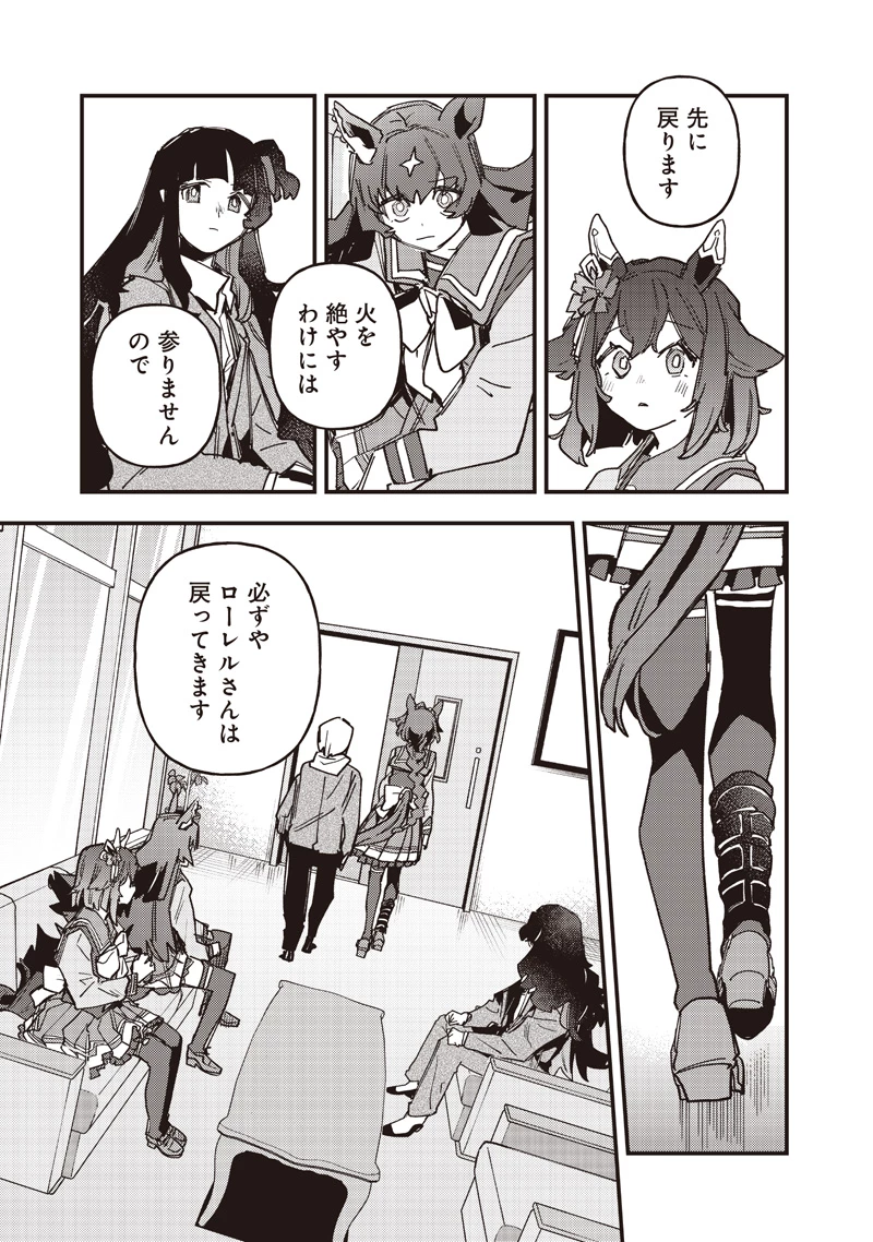 ウマ娘 プリティーダービー スターブロッサム 第64話 - 13