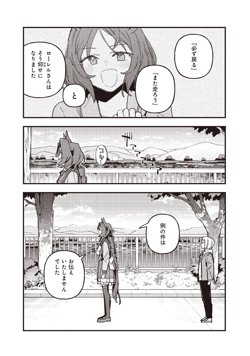 ウマ娘 プリティーダービー スターブロッサム 第64話 - 15