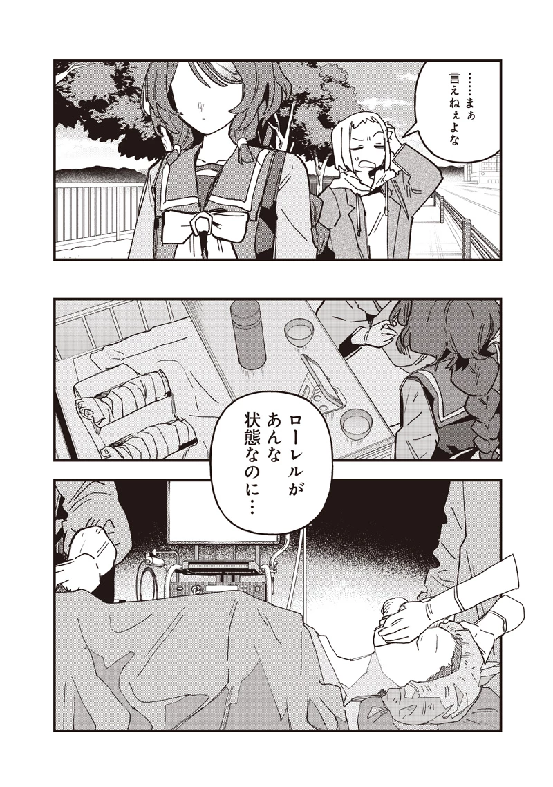 ウマ娘 プリティーダービー スターブロッサム 第64話 - 16