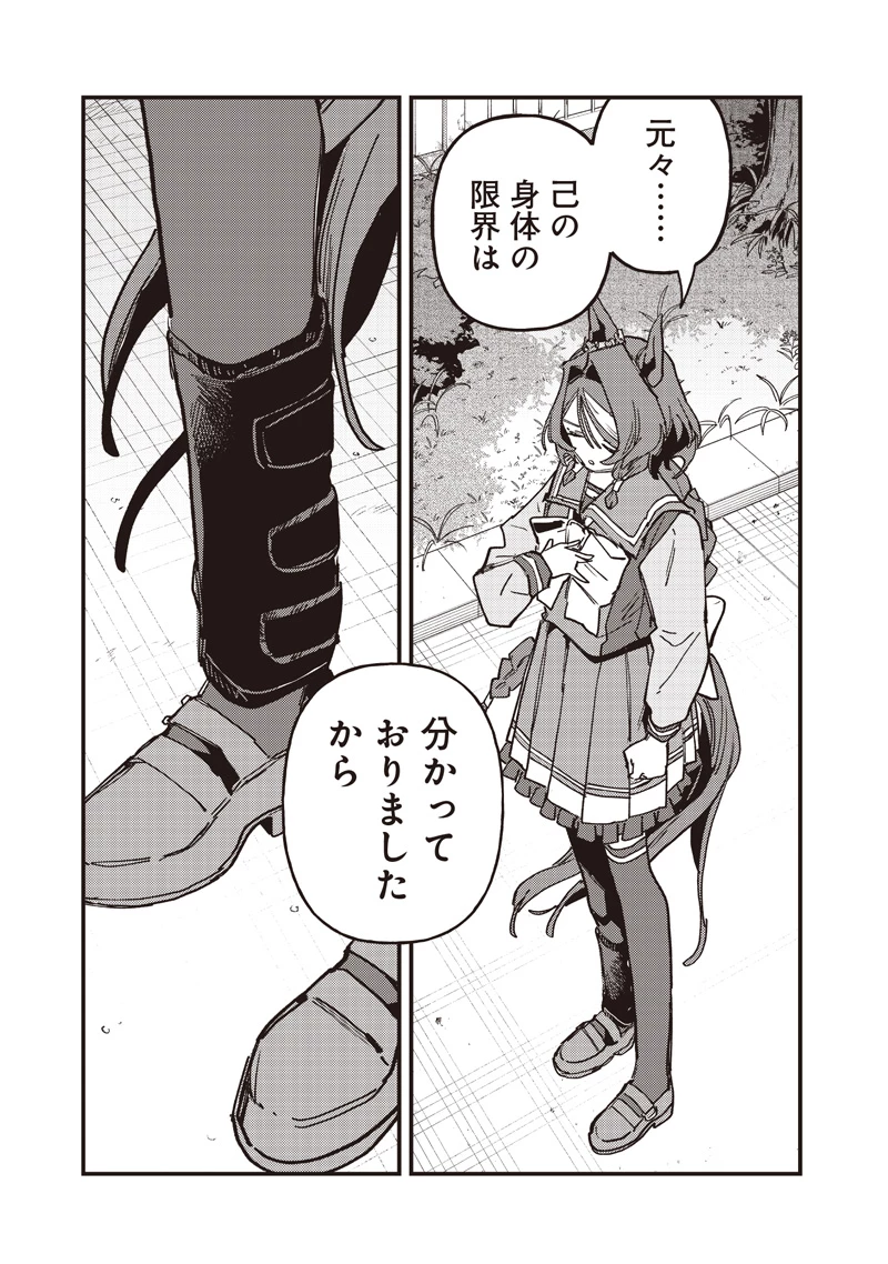 ウマ娘 プリティーダービー スターブロッサム 第64話 - 17