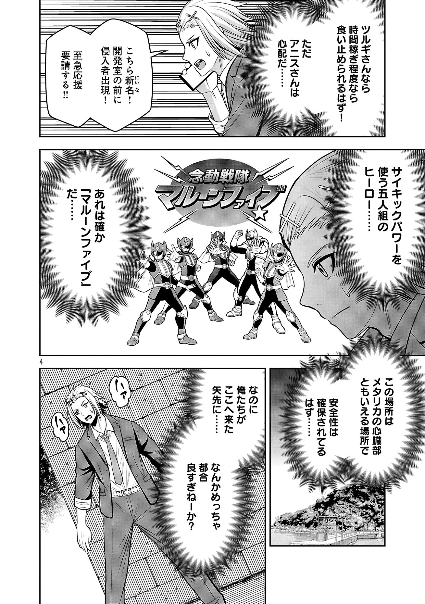 悪の組織の求人広告 第33話 - 6