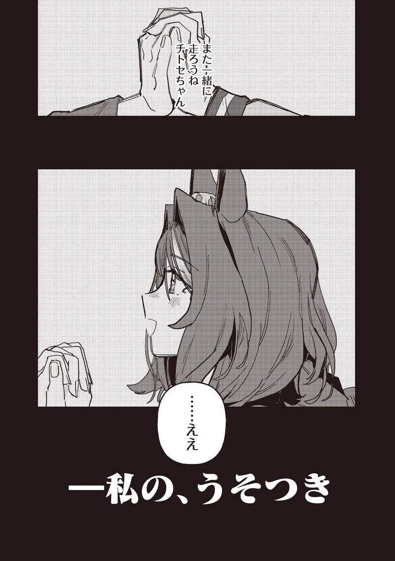 ウマ娘 プリティーダービー スターブロッサム 第64話 - 19