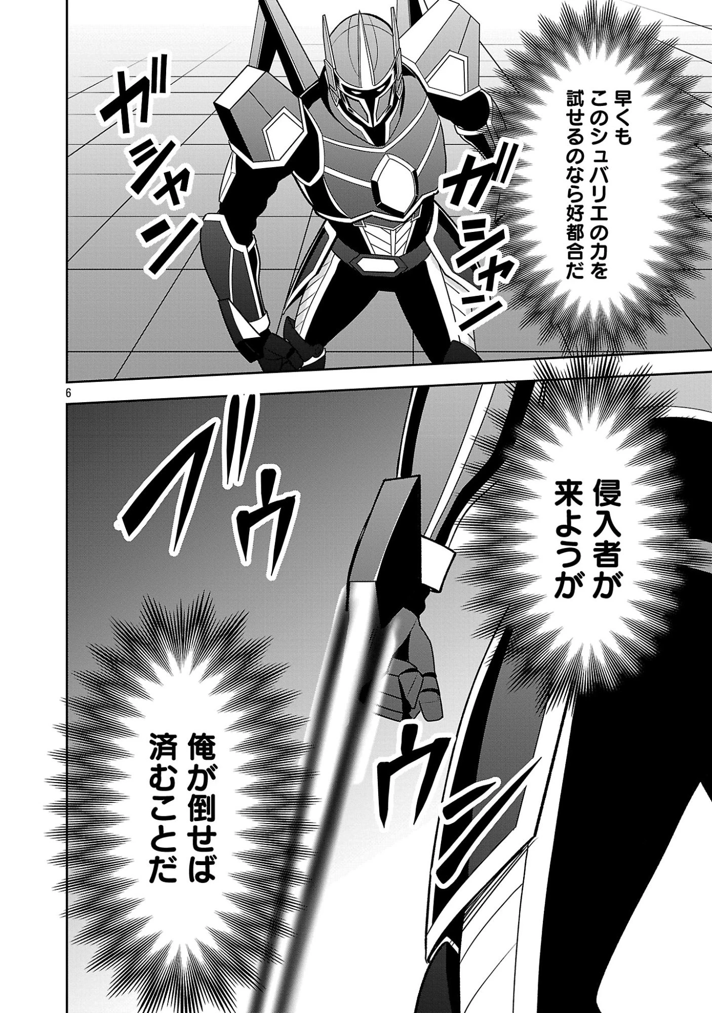悪の組織の求人広告 第33話 - 8