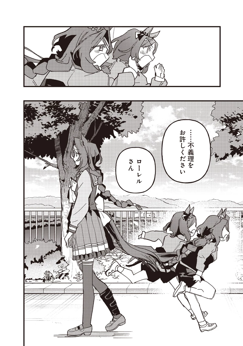 ウマ娘 プリティーダービー スターブロッサム 第64話 - 20