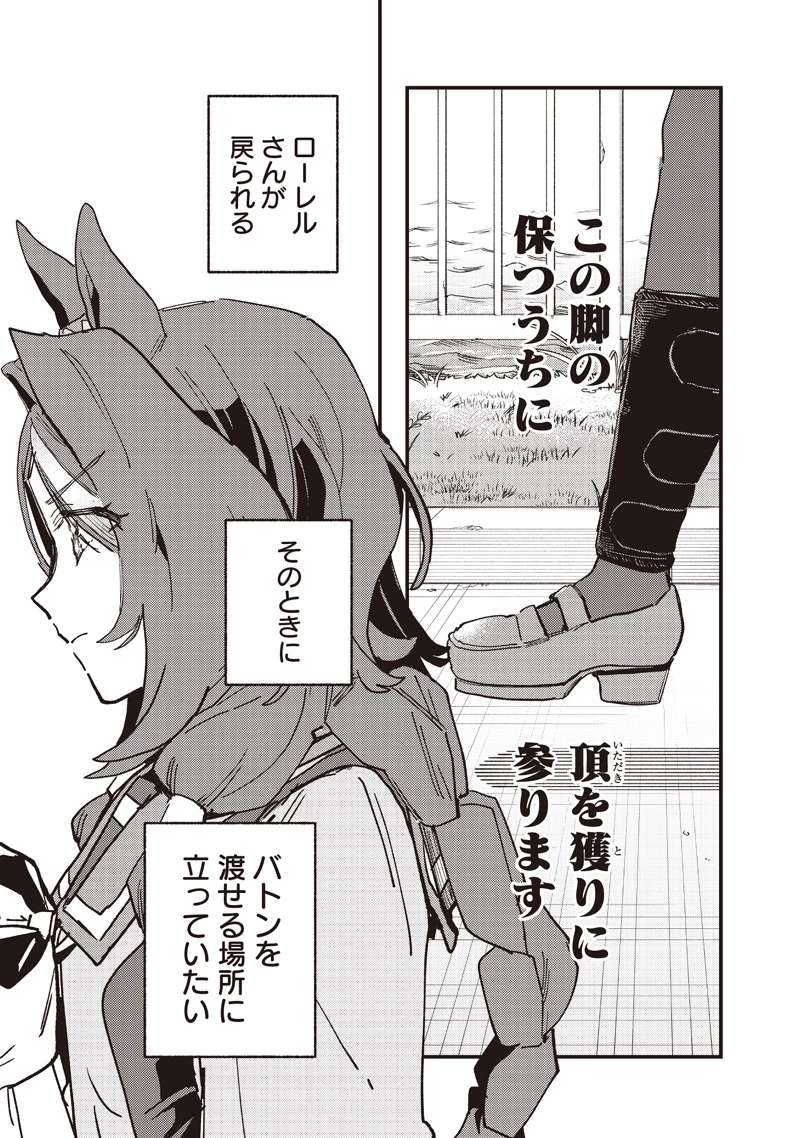 ウマ娘 プリティーダービー スターブロッサム 第64話 - 21