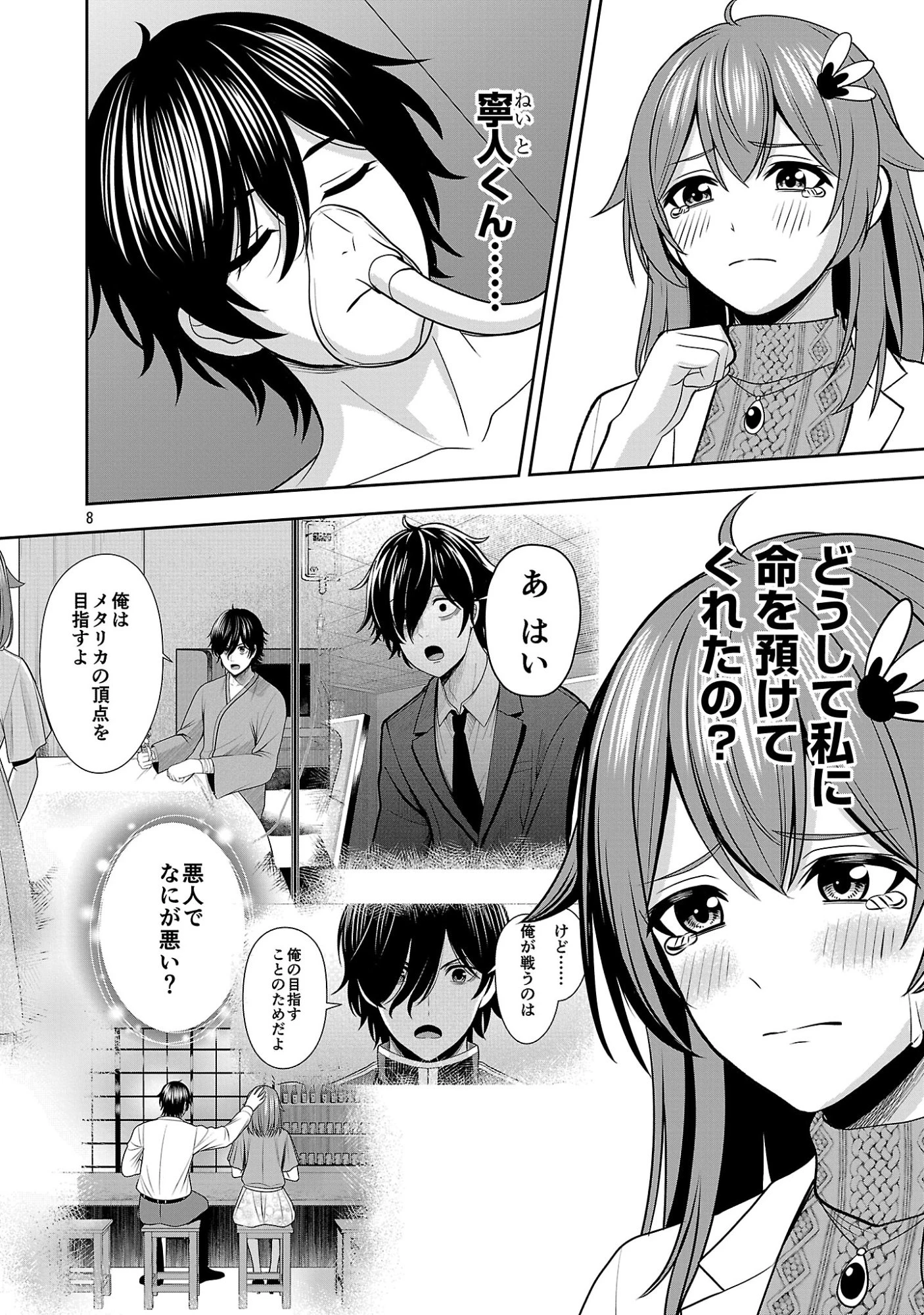 悪の組織の求人広告 第33話 - 10