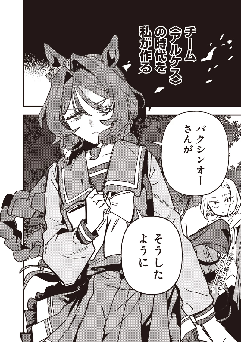 ウマ娘 プリティーダービー スターブロッサム 第64話 - 22