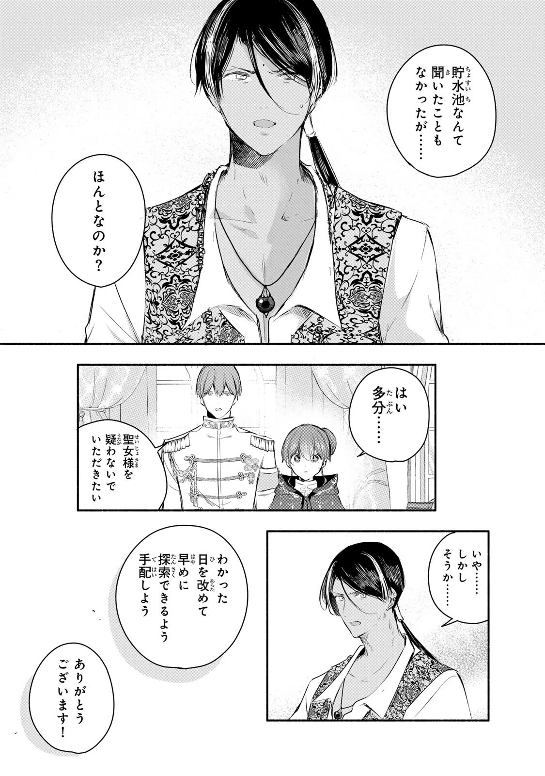 聖女様をお探しでしたら妹で間違いありません。さあどうぞお連れください、今すぐ。 第48話 - 2