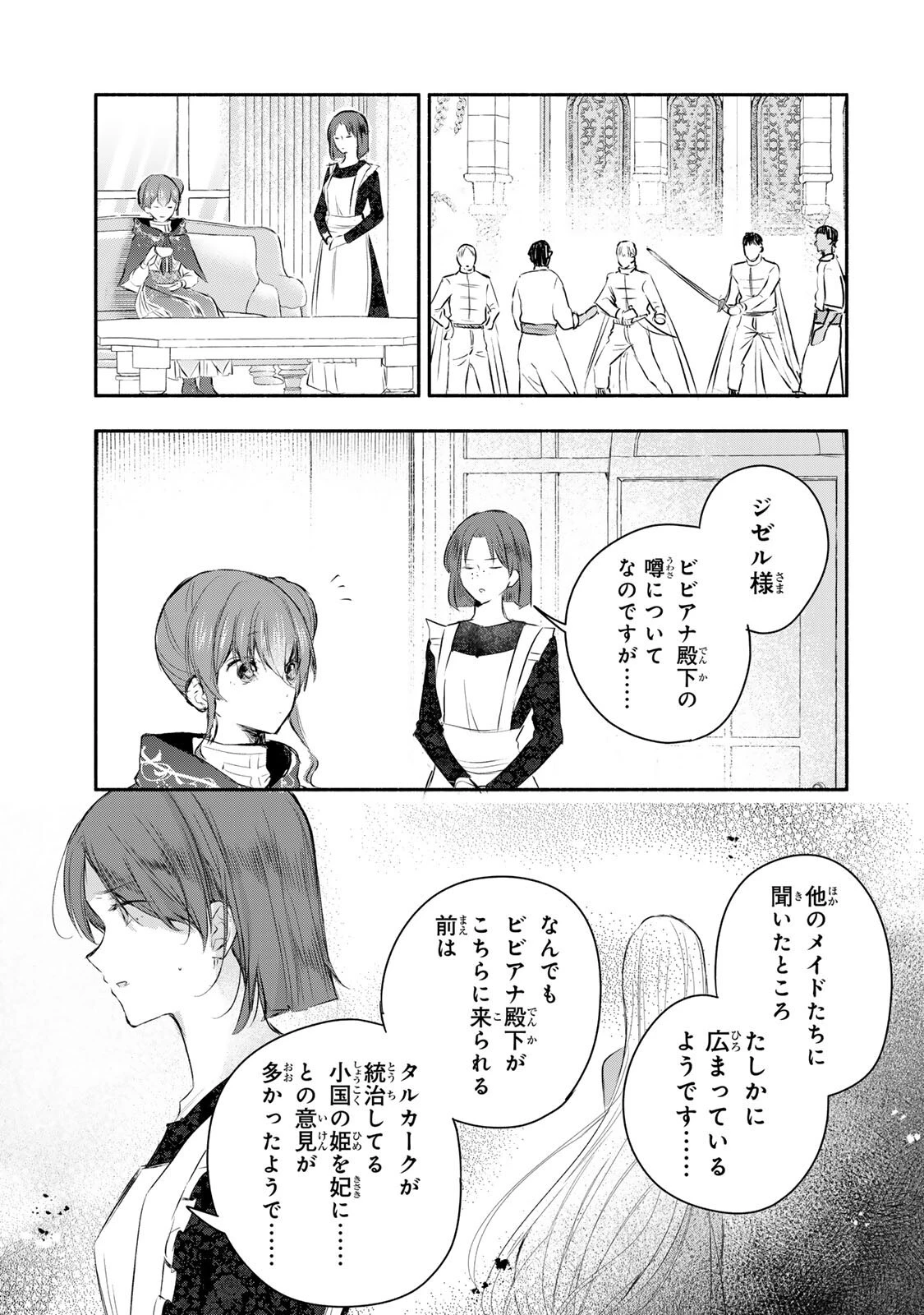 聖女様をお探しでしたら妹で間違いありません。さあどうぞお連れください、今すぐ。 第48話 - 3