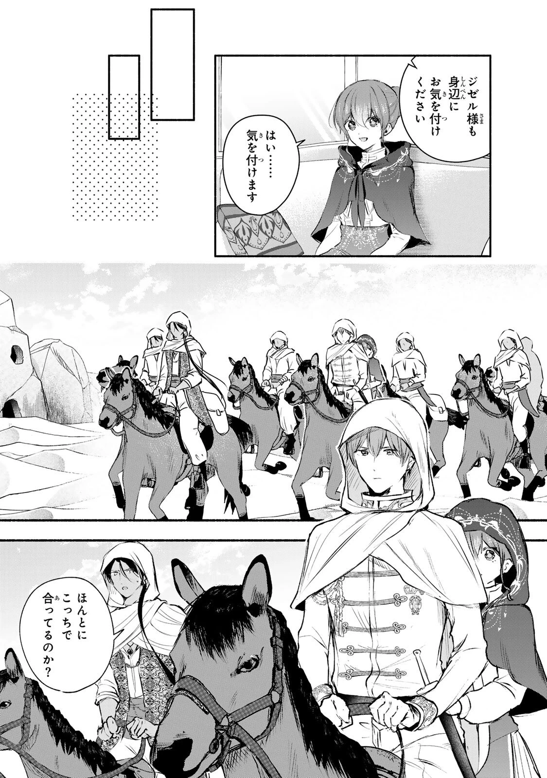 聖女様をお探しでしたら妹で間違いありません。さあどうぞお連れください、今すぐ。 第48話 - 4