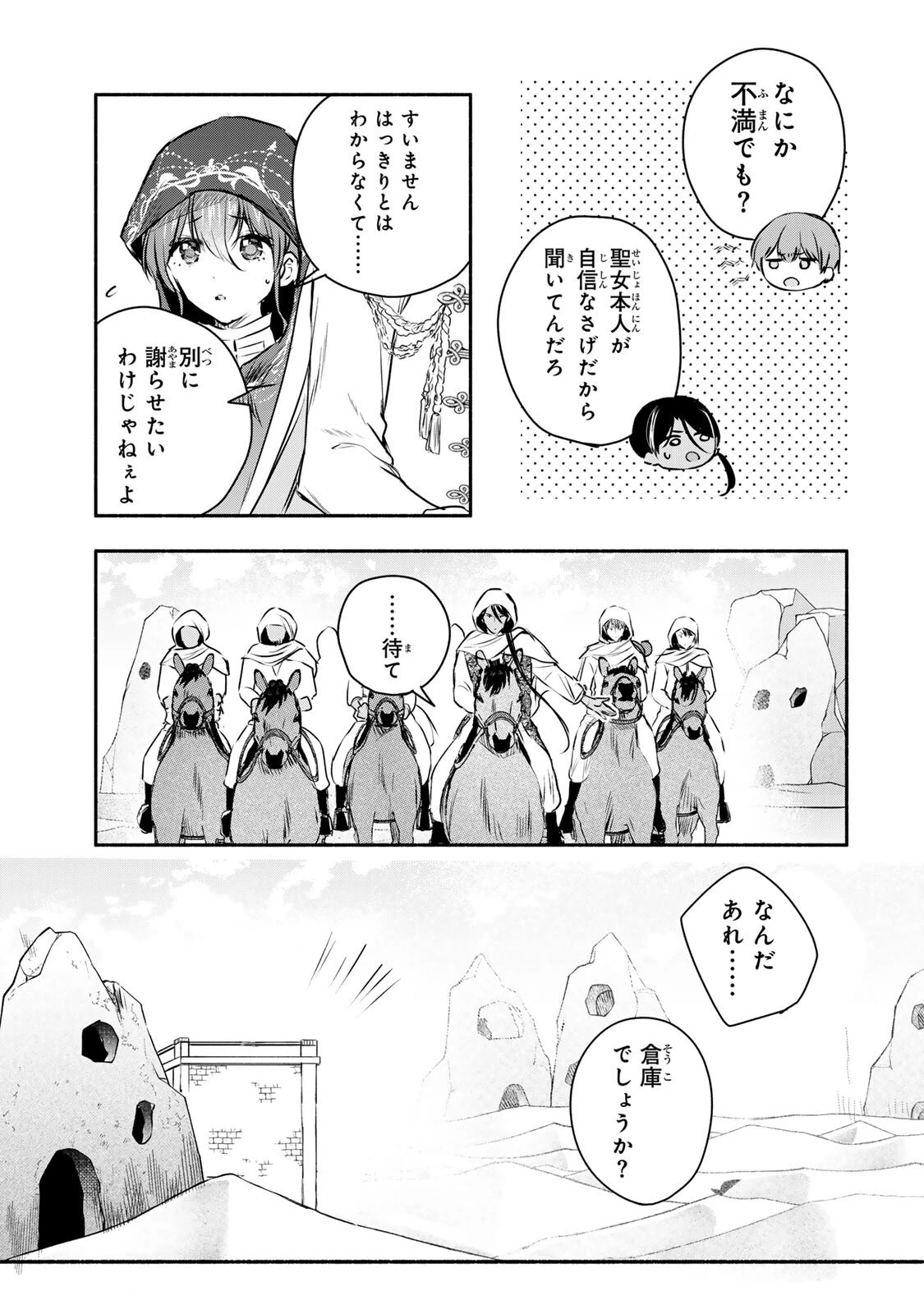 聖女様をお探しでしたら妹で間違いありません。さあどうぞお連れください、今すぐ。 第48話 - 5