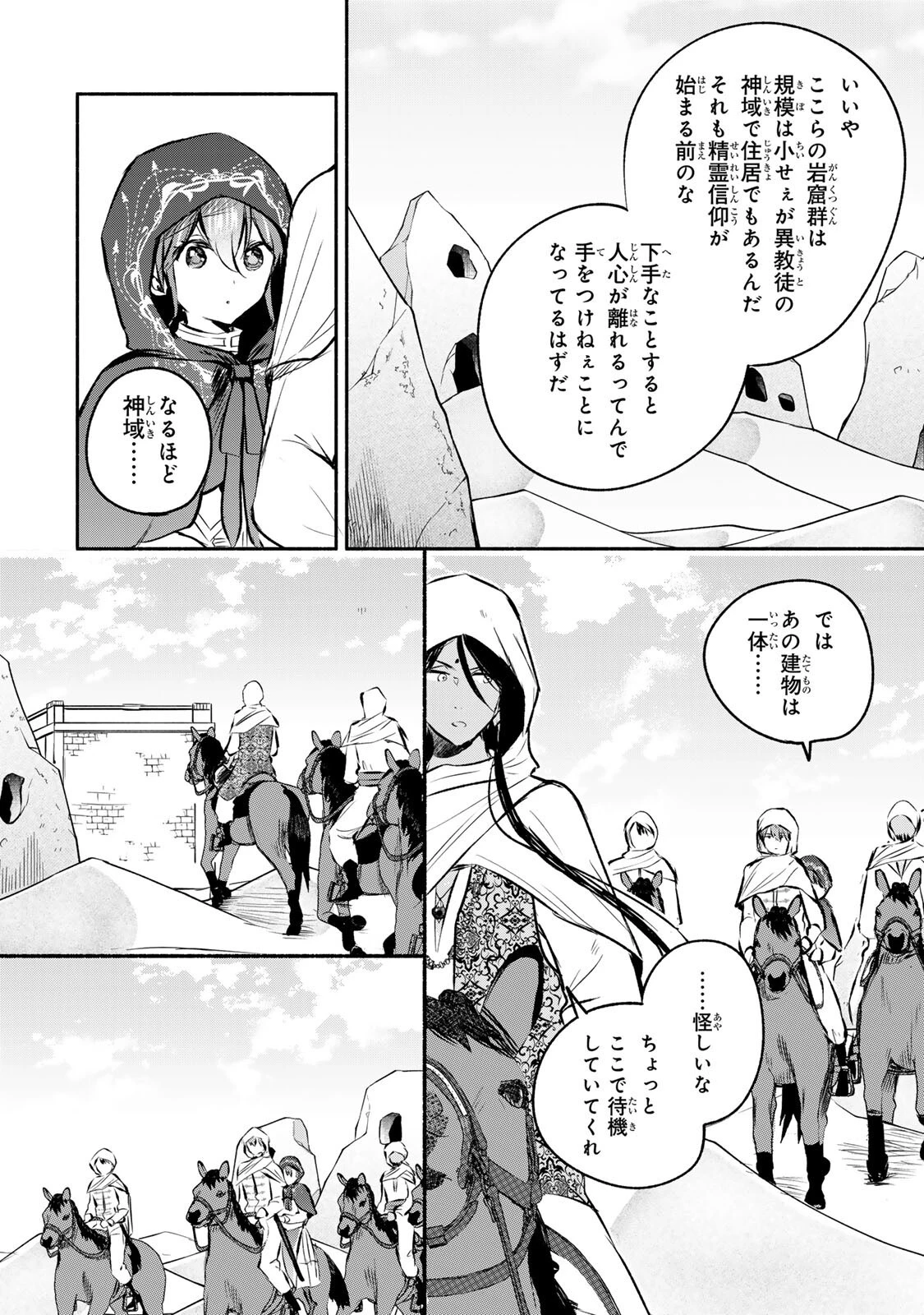 聖女様をお探しでしたら妹で間違いありません。さあどうぞお連れください、今すぐ。 第48話 - 6