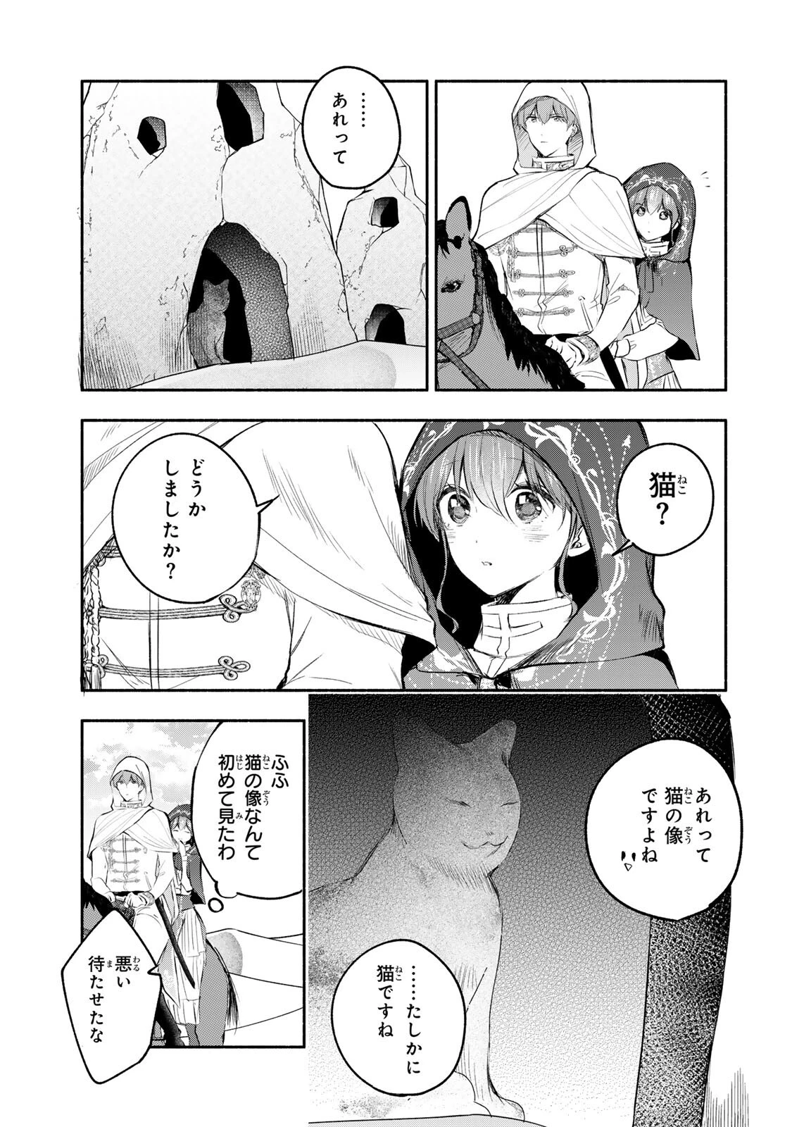 聖女様をお探しでしたら妹で間違いありません。さあどうぞお連れください、今すぐ。 第48話 - 7