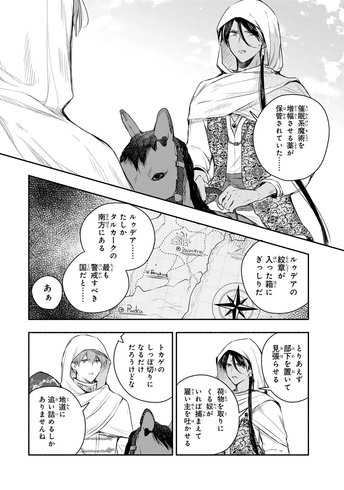 聖女様をお探しでしたら妹で間違いありません。さあどうぞお連れください、今すぐ。 第48話 - 8