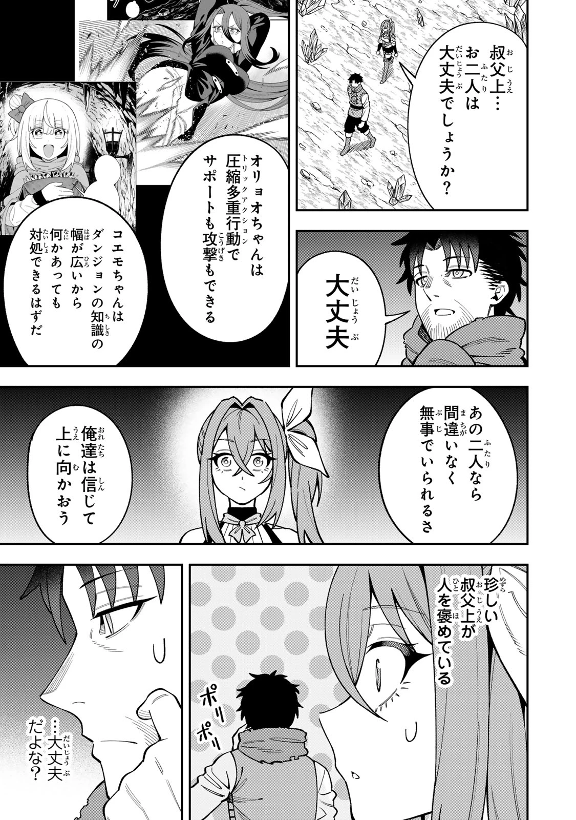 最強出戻り中年冒険者は、今さら命なんてかけたくない 第12話 - 1