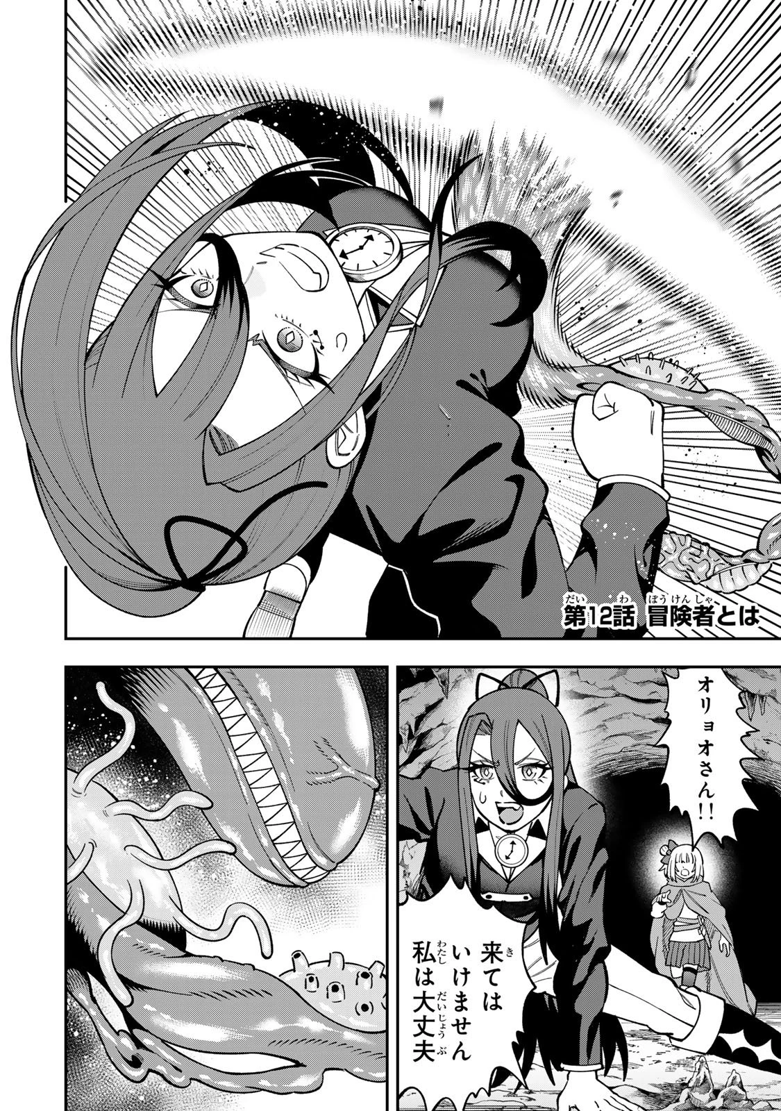 最強出戻り中年冒険者は、今さら命なんてかけたくない 第12話 - 2