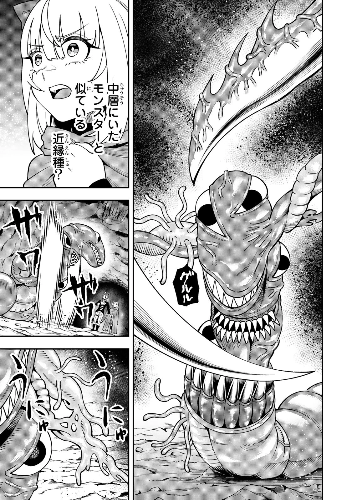 最強出戻り中年冒険者は、今さら命なんてかけたくない 第12話 - 3