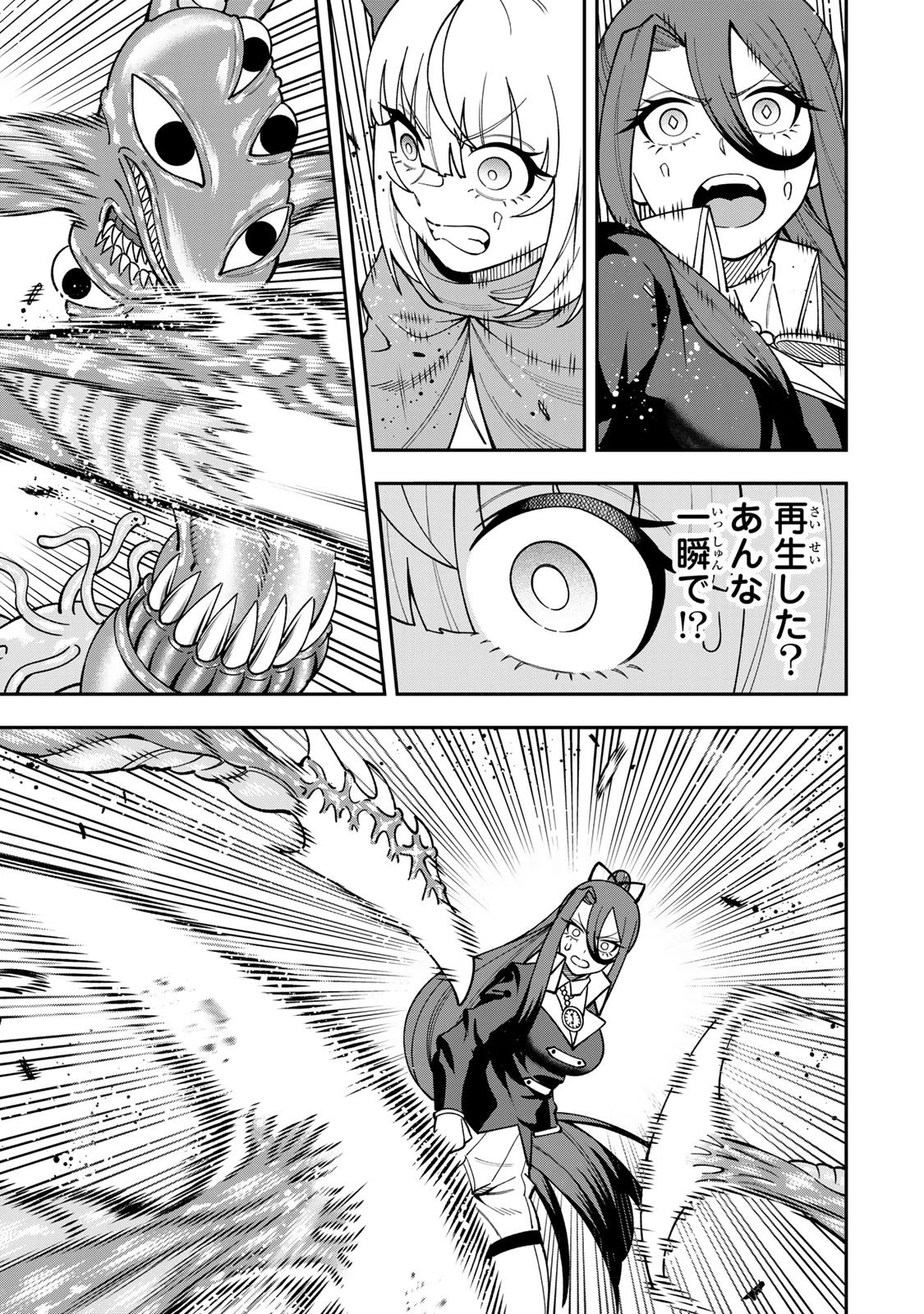 最強出戻り中年冒険者は、今さら命なんてかけたくない 第12話 - 7