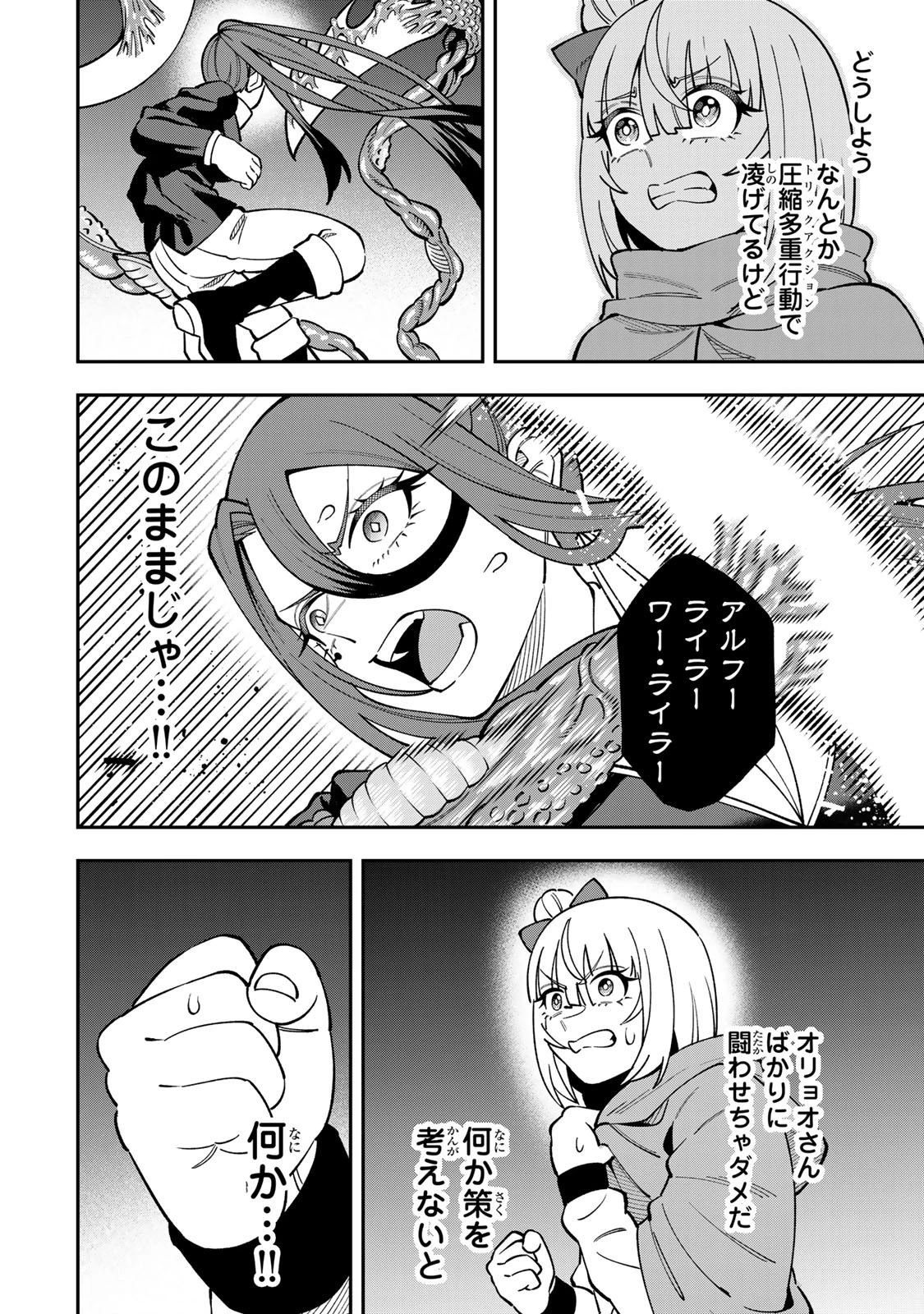 最強出戻り中年冒険者は、今さら命なんてかけたくない 第12話 - 8