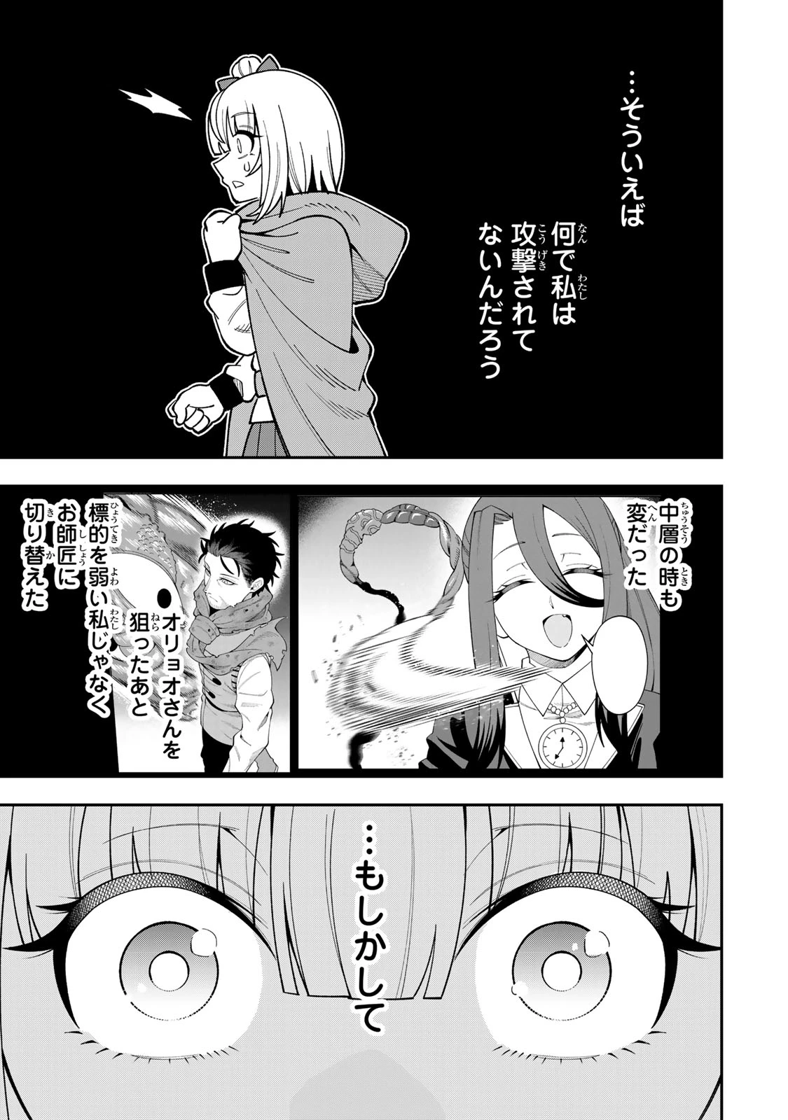 最強出戻り中年冒険者は、今さら命なんてかけたくない 第12話 - 9