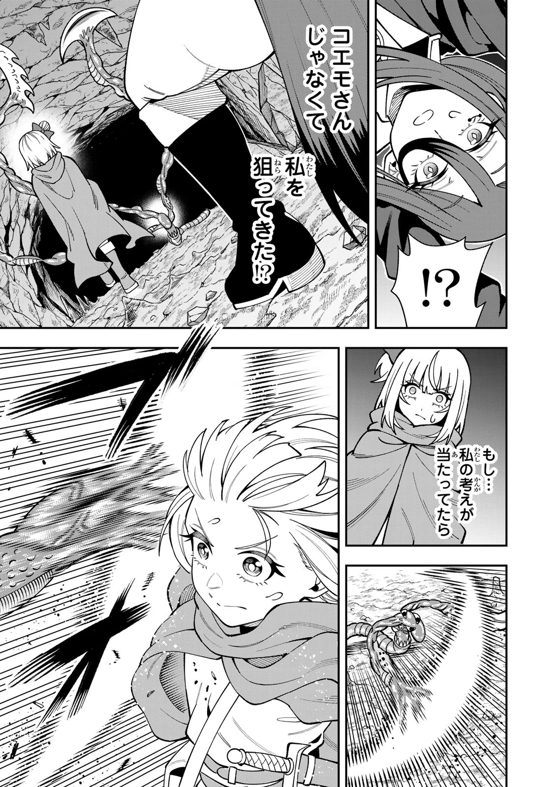 最強出戻り中年冒険者は、今さら命なんてかけたくない 第12話 - 11